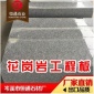【广西岑溪】优质广场工程板 高品质花岗岩工程板大理石
